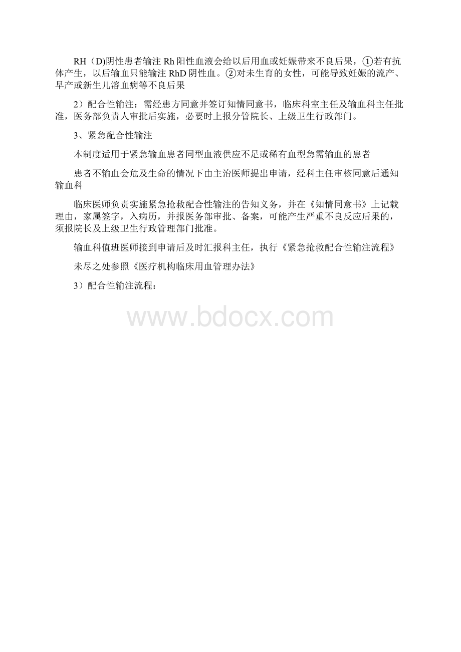 临床输血应知应会Word格式文档下载.docx_第3页