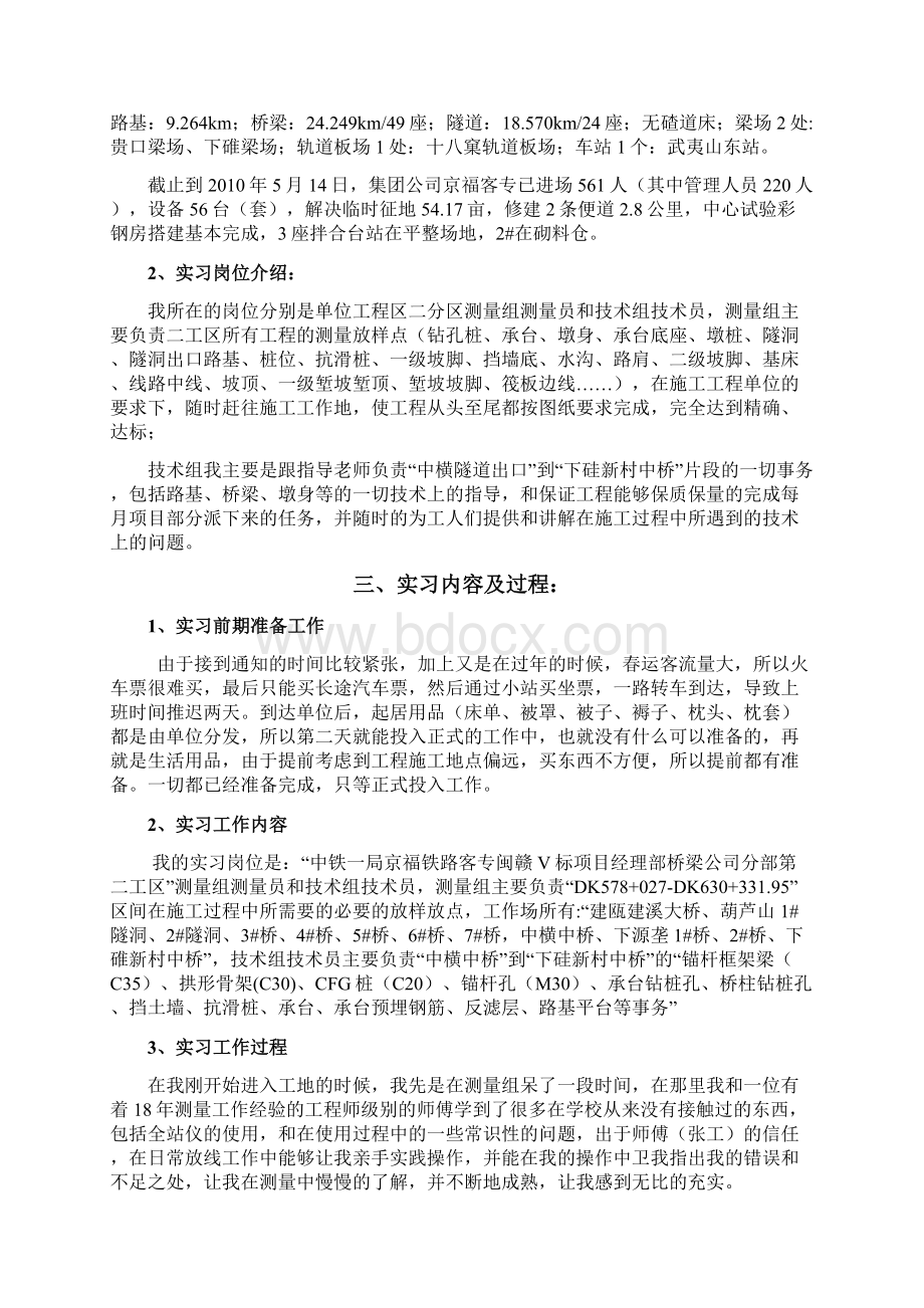 桥梁工程测量放线员顶岗实习技术总结报告#测量员实习报告Word文件下载.docx_第3页