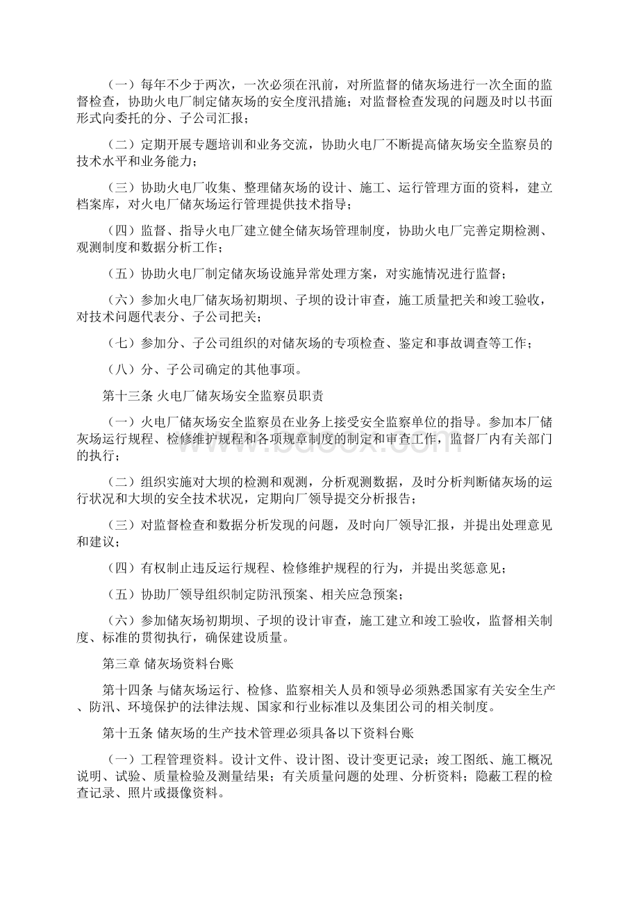 储灰场管理规定Word文档格式.docx_第3页