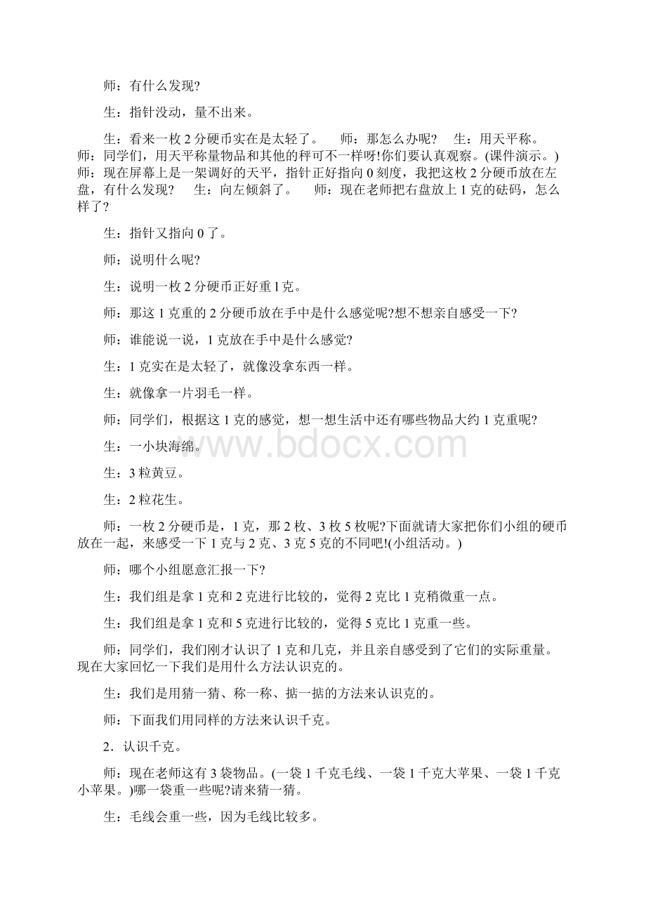 《克和千克》教学纪实与反思Word文件下载.docx_第3页