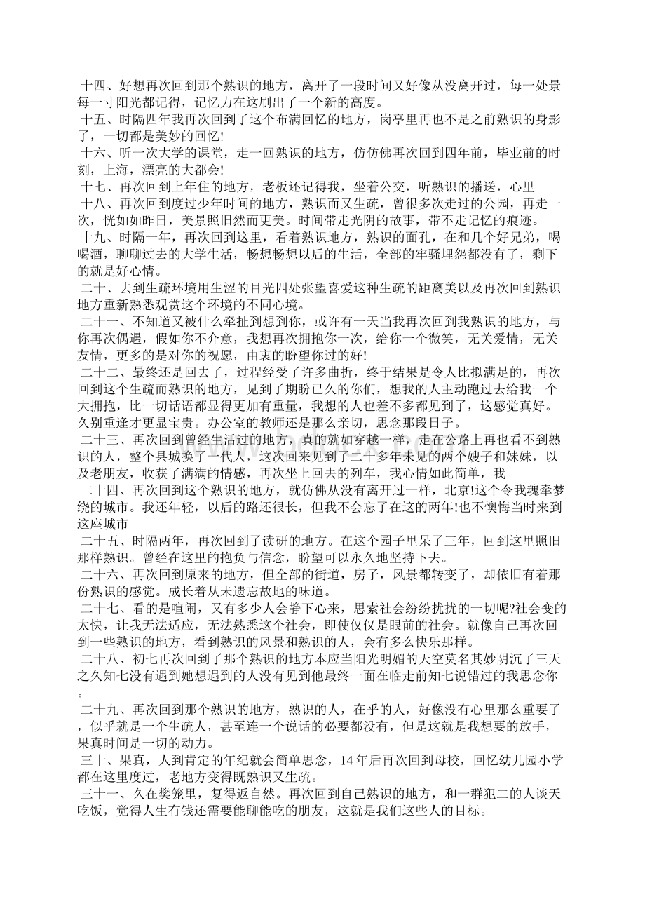 再次回到熟悉地方语句.docx_第2页