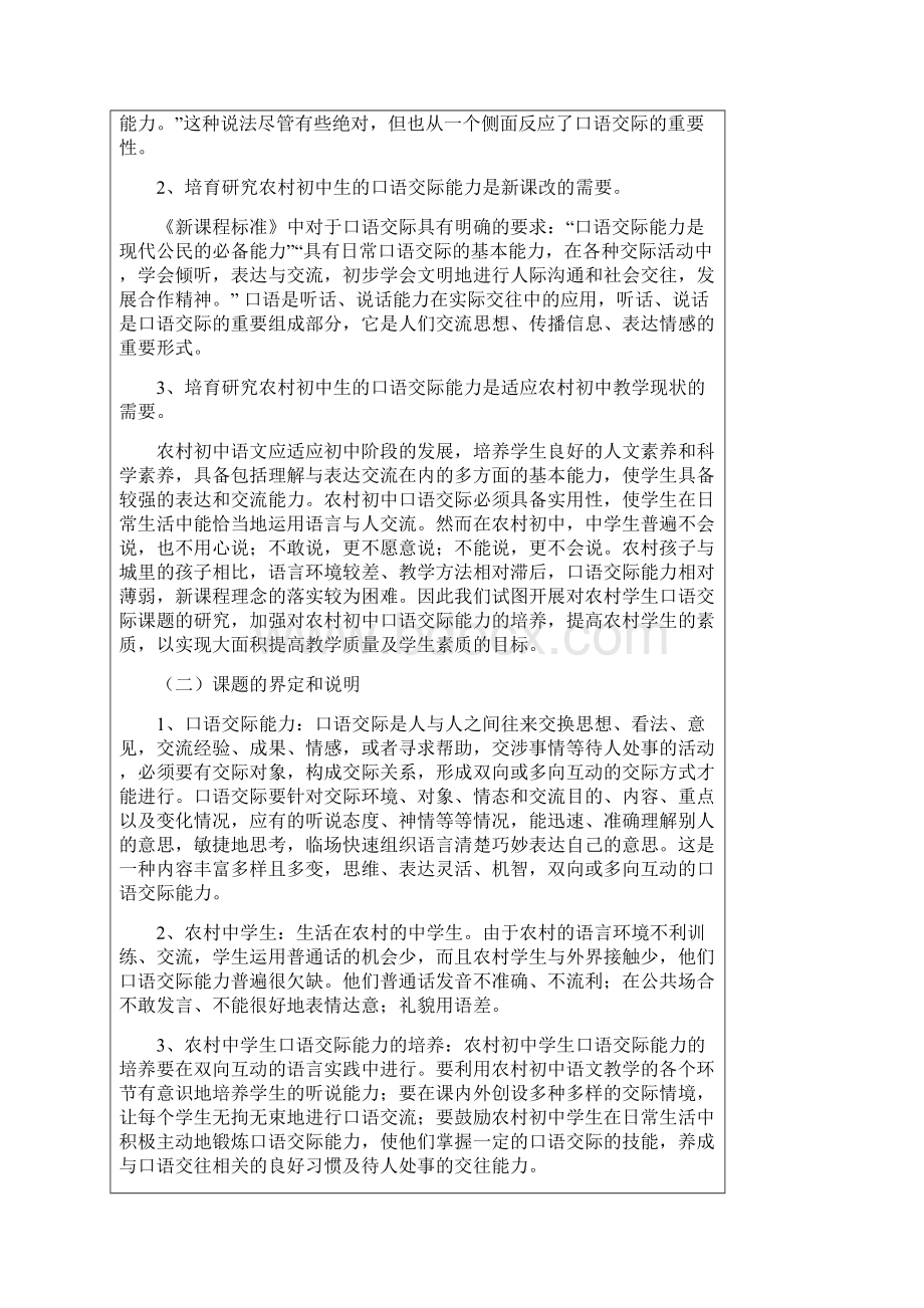 泰州教育科学十一五规划课题Word下载.docx_第3页