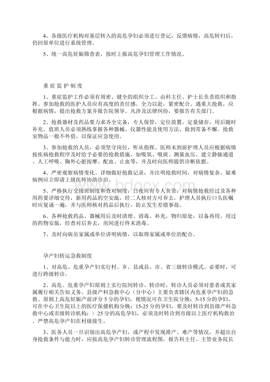 产科特殊制度Word格式文档下载.docx_第3页