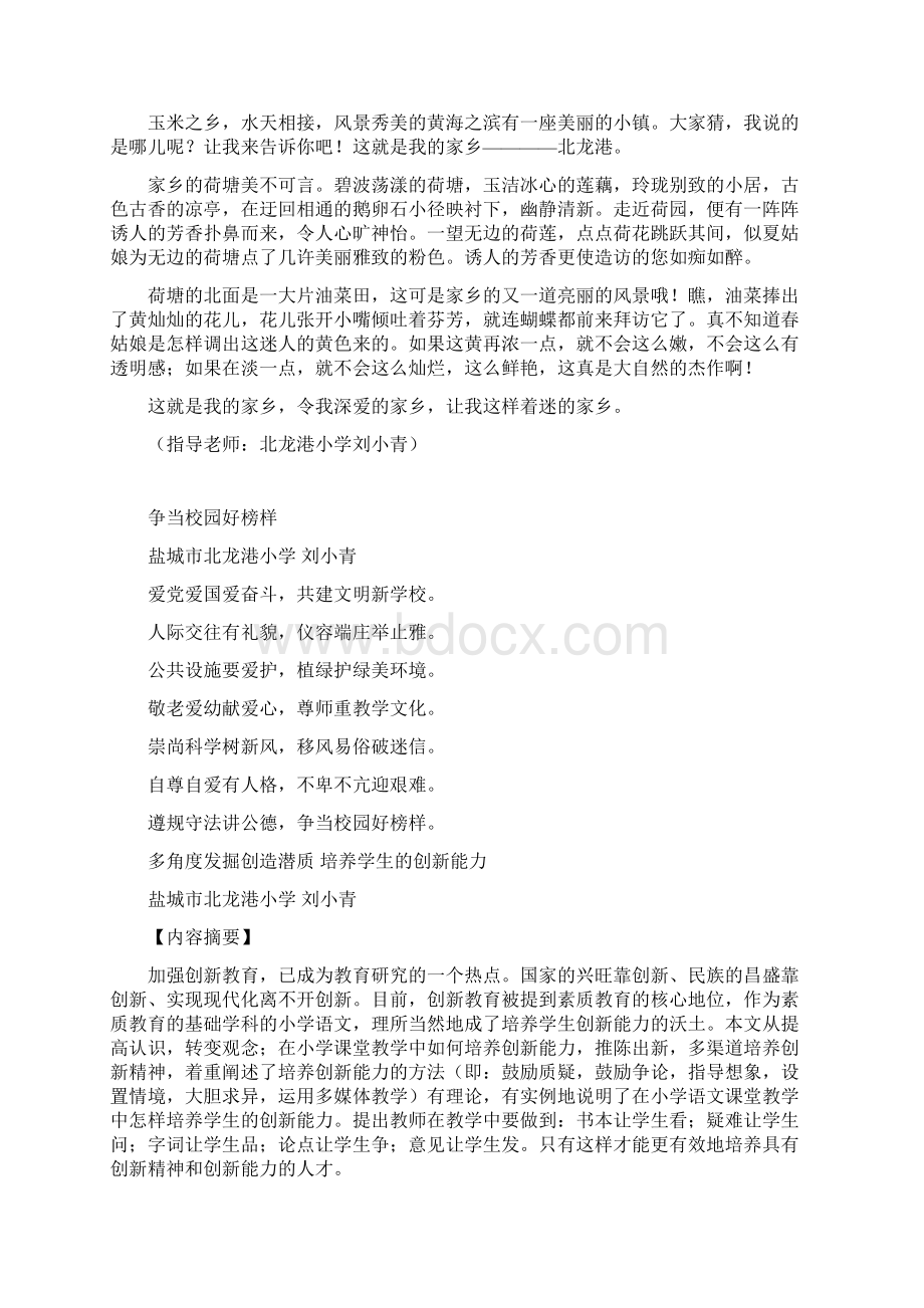 论文1Word文档下载推荐.docx_第2页