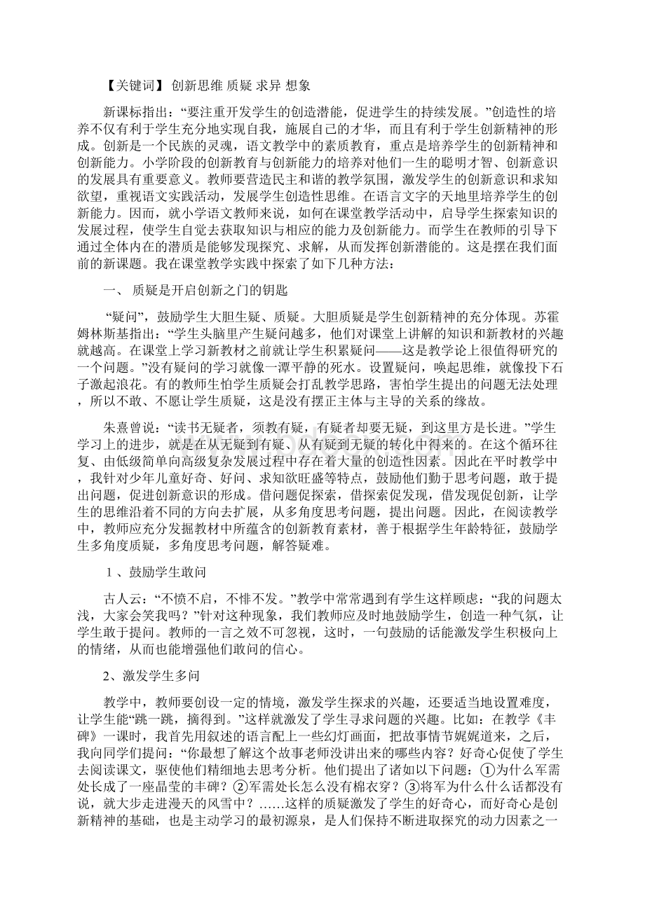 论文1Word文档下载推荐.docx_第3页