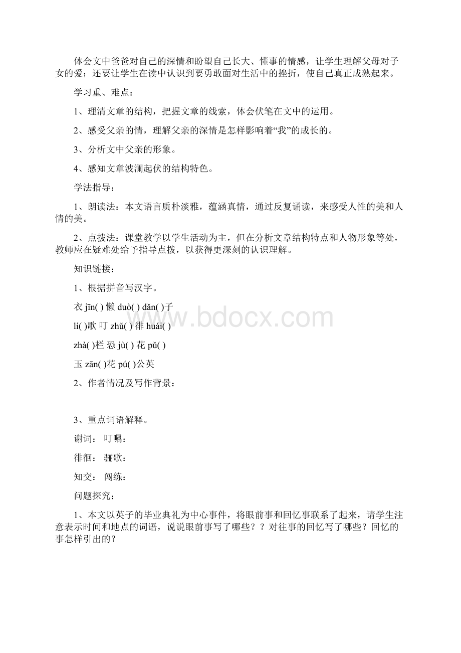 七年级语文下册第一单元六单元导学案 4.docx_第3页