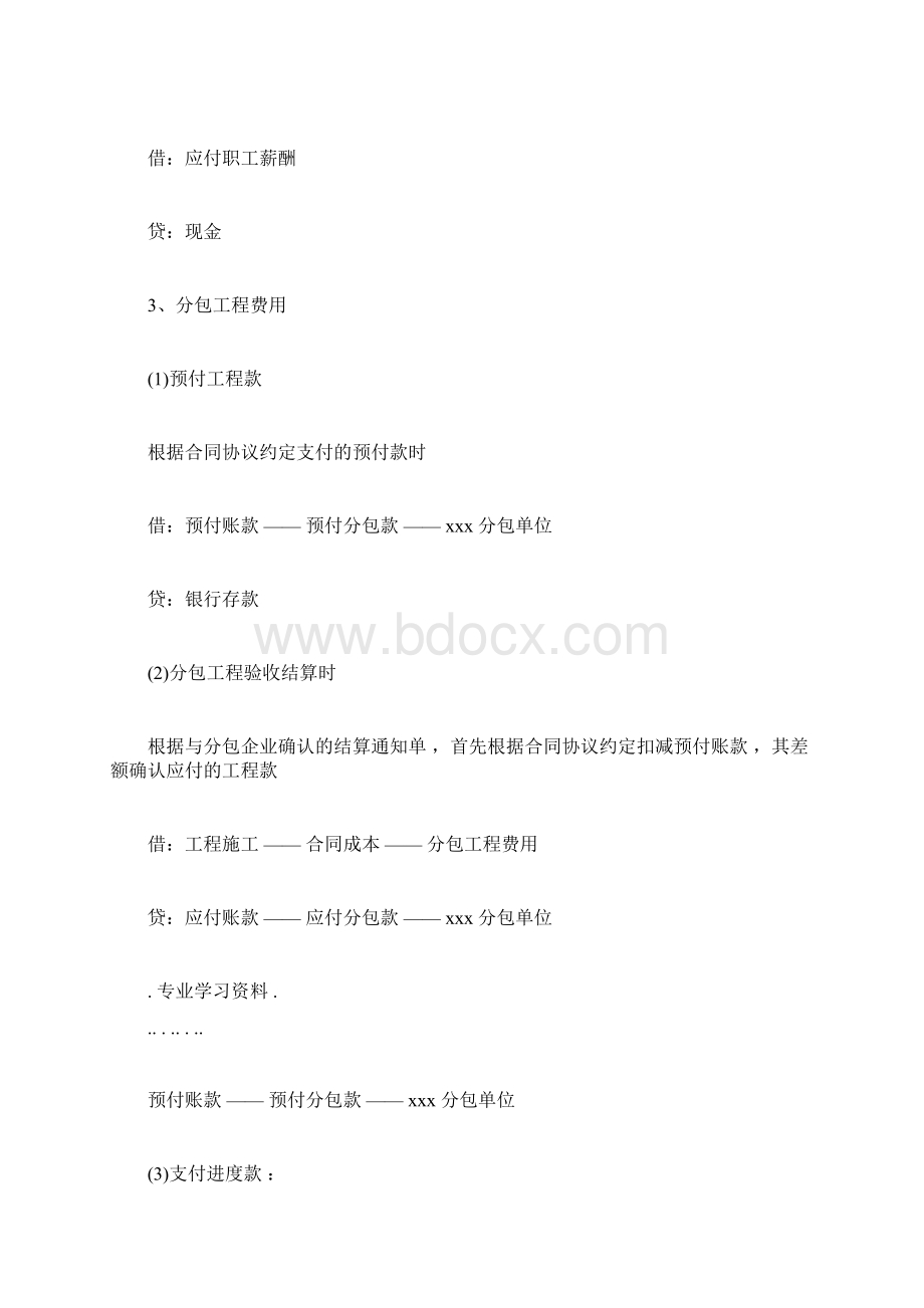 高速公路施工企业会计核算实务Word文档下载推荐.docx_第2页