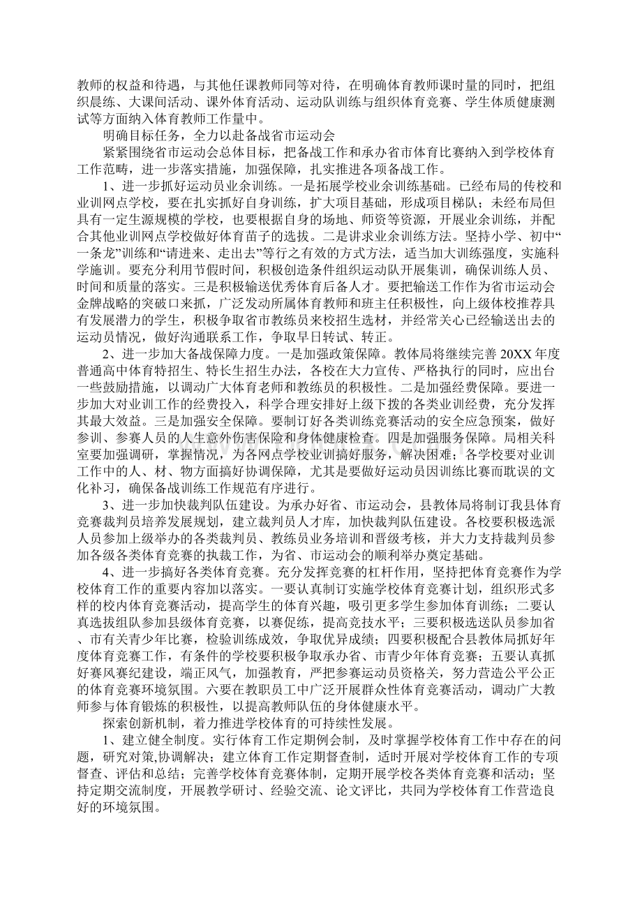 村镇学校体育工作指导意见Word文件下载.docx_第2页