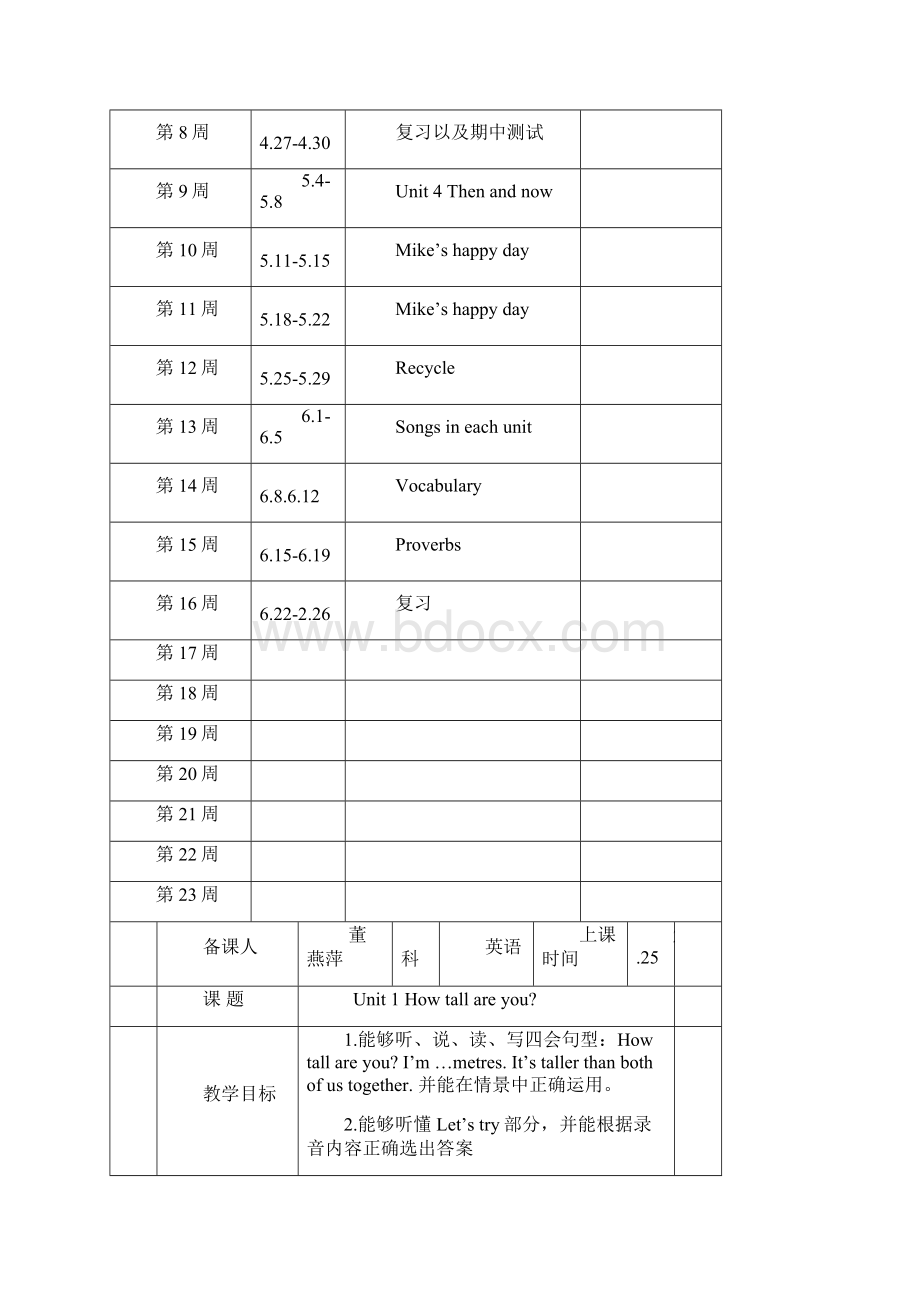 六年级下学期英语全册教案Word文件下载.docx_第3页