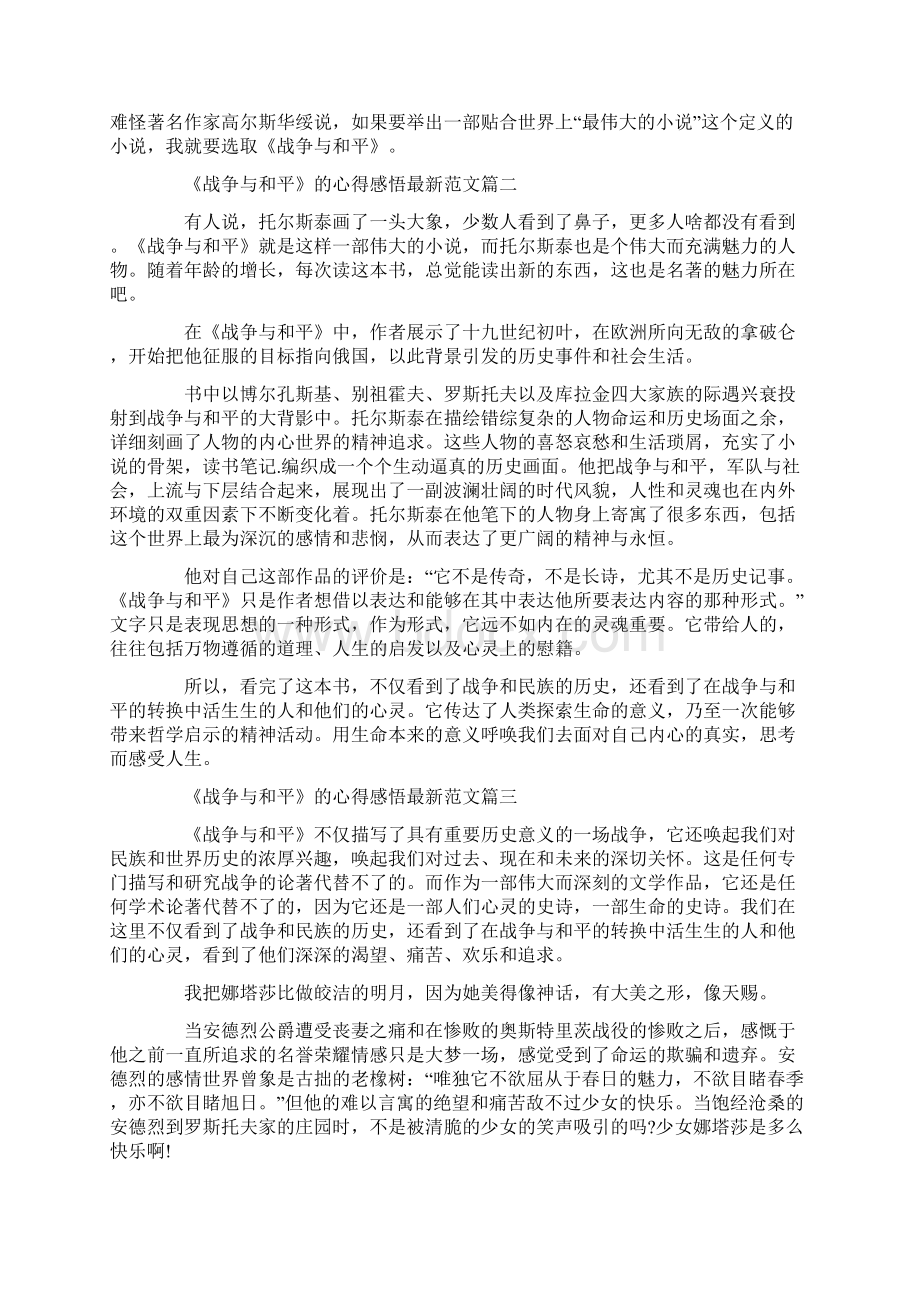 《战争与和平》的心得感悟最新范文5篇.docx_第2页