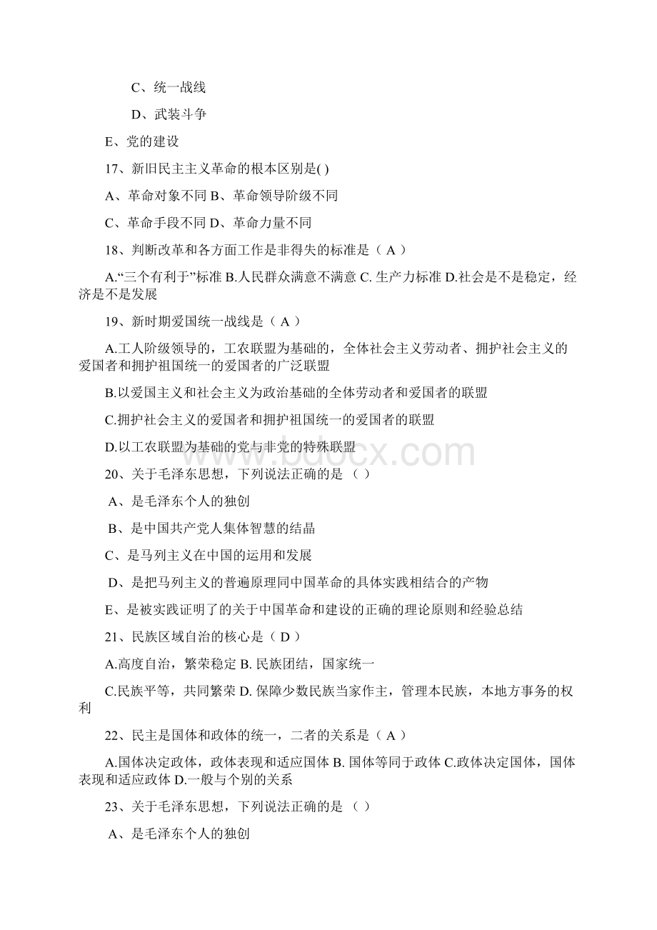 甘肃省毛概考试重点新总结A考试技巧与口诀.docx_第3页