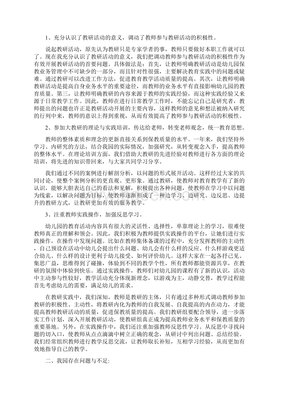 教研活动总结 精选Word文档下载推荐.docx_第3页