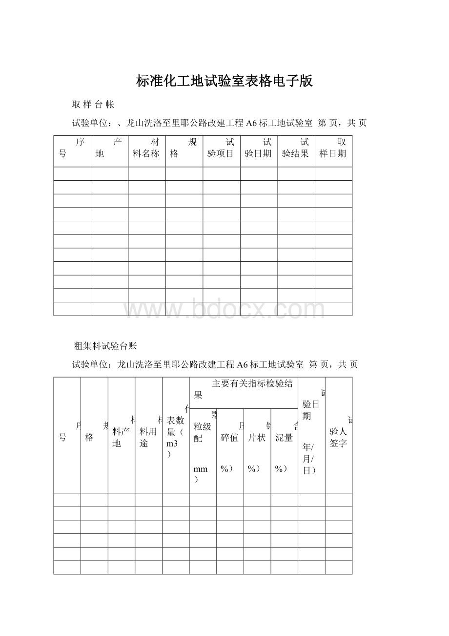 标准化工地试验室表格电子版.docx