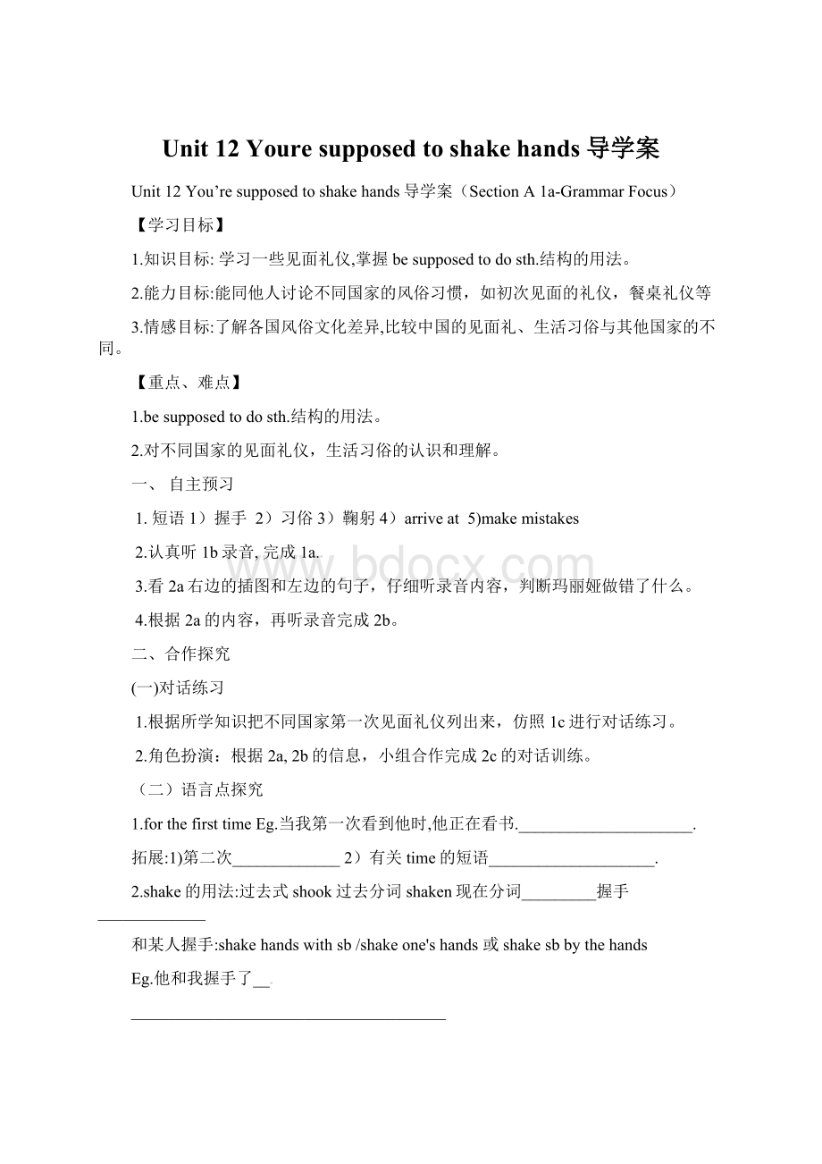 Unit 12 Youre supposed to shake hands导学案.docx