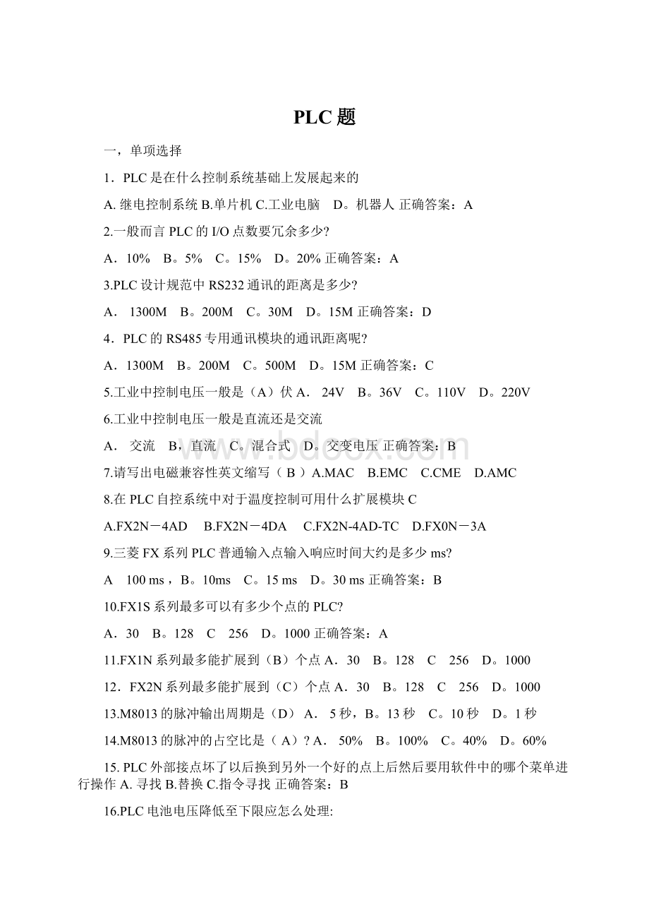 PLC题Word文档下载推荐.docx_第1页