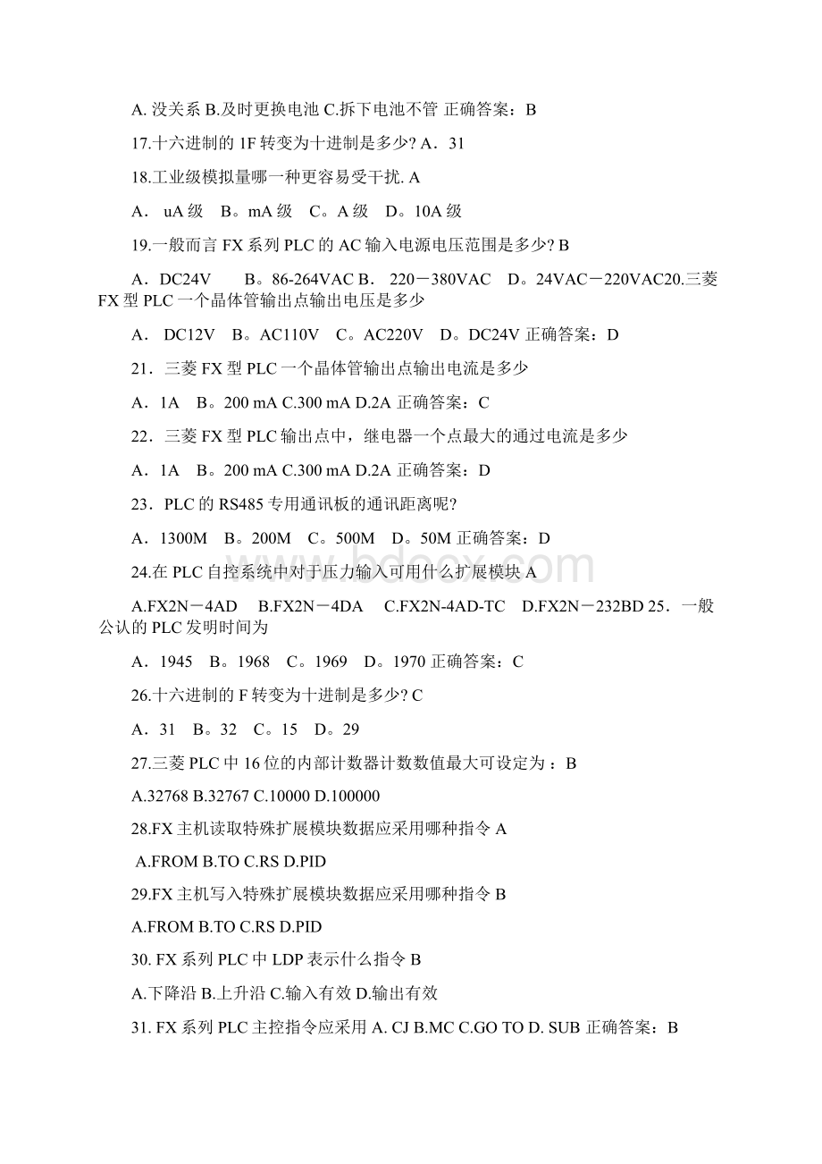 PLC题Word文档下载推荐.docx_第2页