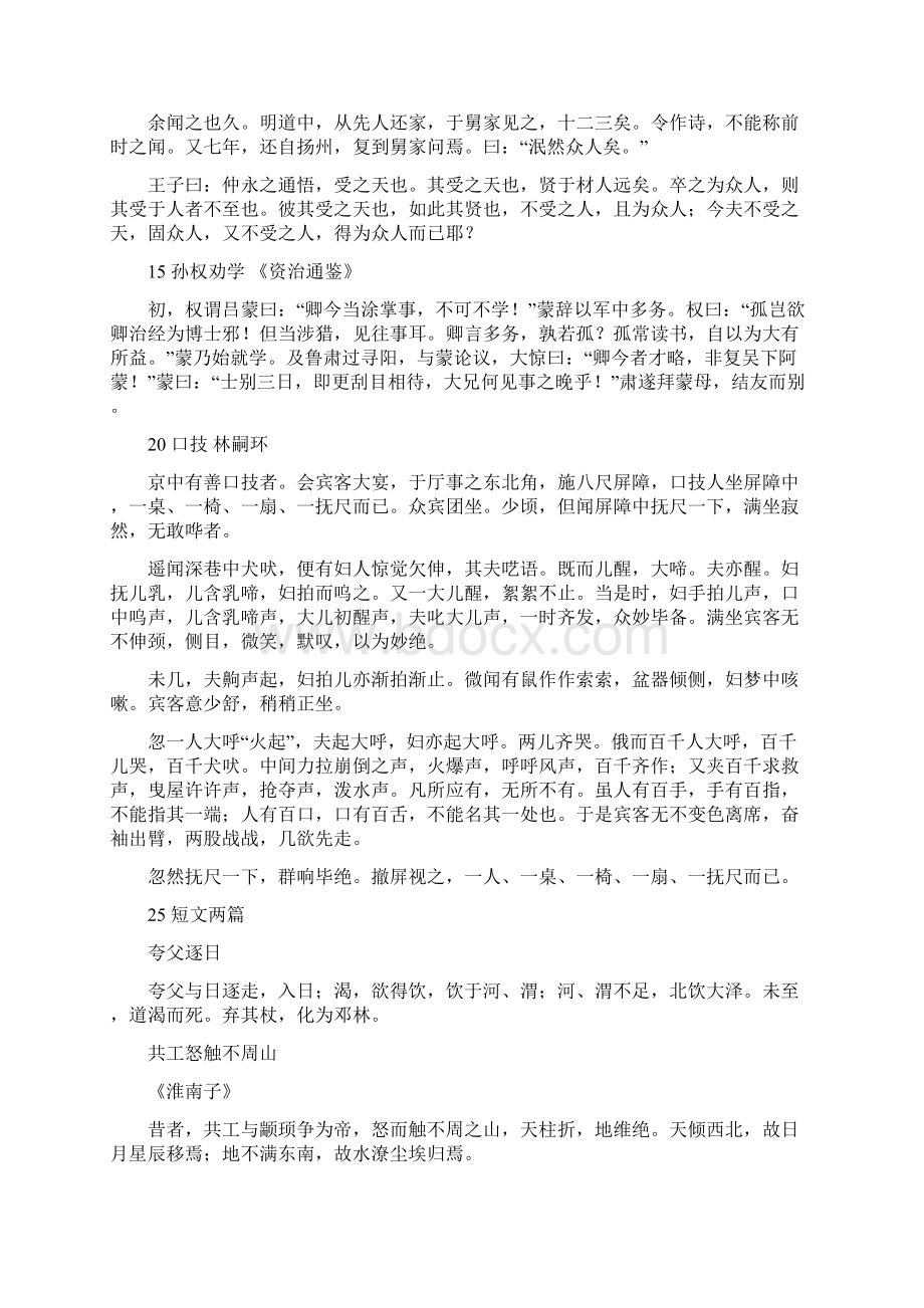 人教版初中语文文言文大全原文汇编.docx_第3页