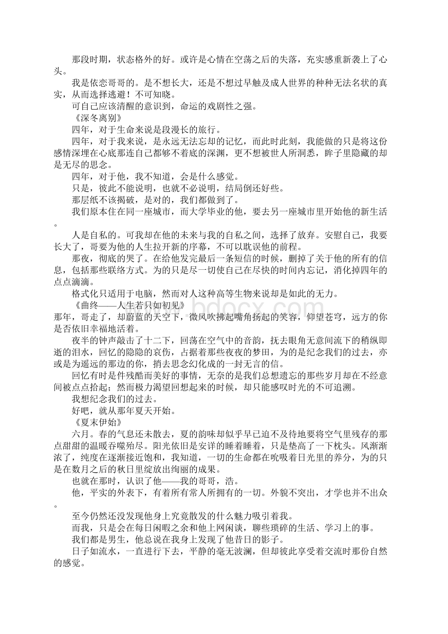 定格在那年夏天的光影高三作文.docx_第2页