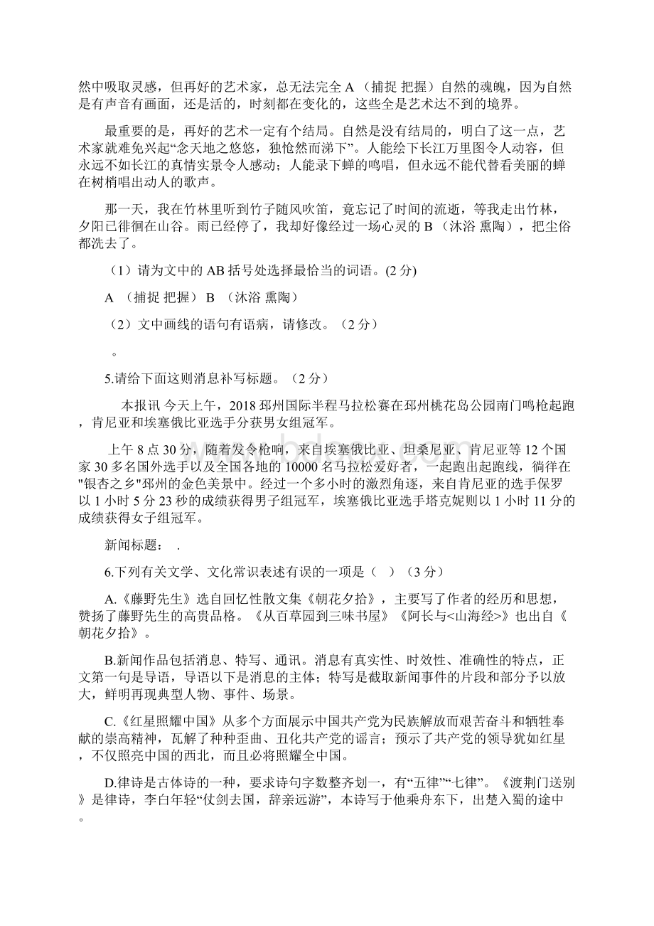 学年人教版八年级第一学期期中考试语文试题.docx_第2页