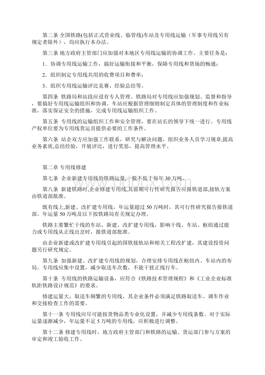 铁路专用线管理办法.docx_第2页