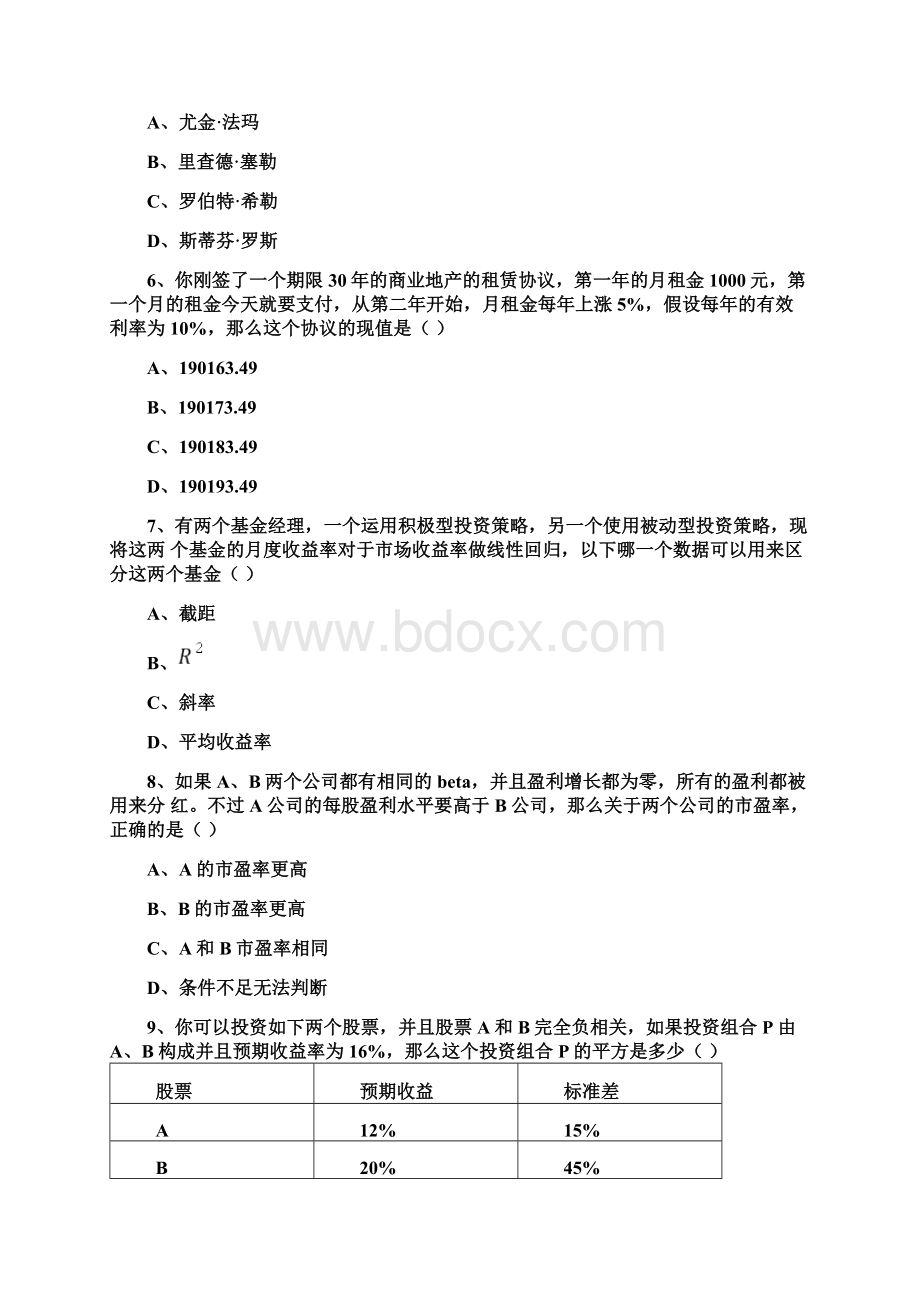 上海财经大学431金融综合真题Word下载.docx_第2页