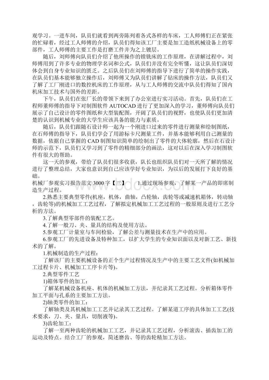 某年机械厂参观实习报告Word文档格式.docx_第3页