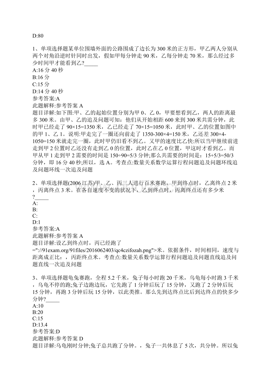 公务员考试行测题库《数学运算追及问题》试题强化练习.docx_第2页