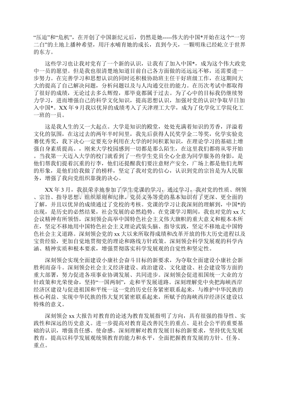 入党个人自传范本三篇Word文档下载推荐.docx_第2页