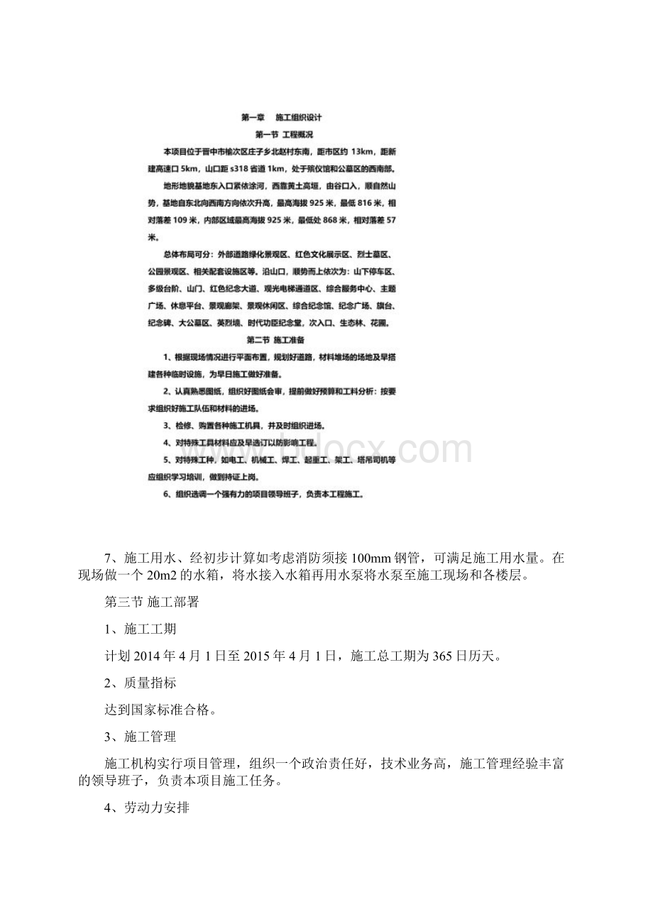 烈士陵园施工方案最终改.docx_第3页