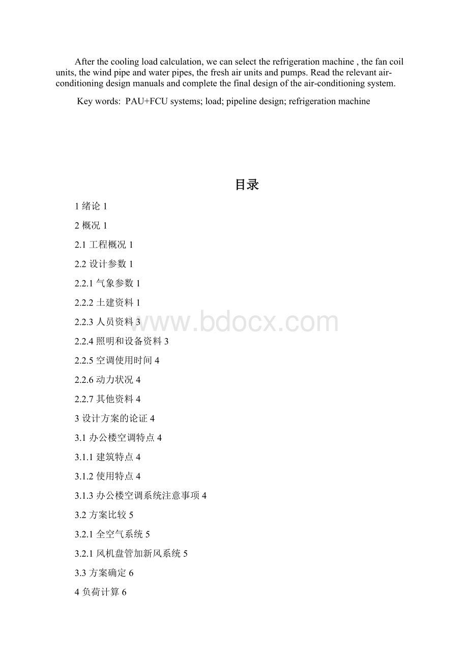 空调系统设计说明书范文Word文件下载.docx_第3页