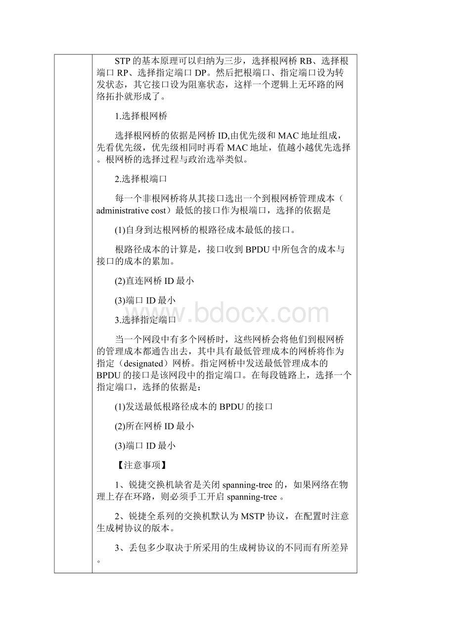 实验报告8交换机生成树白露露.docx_第2页