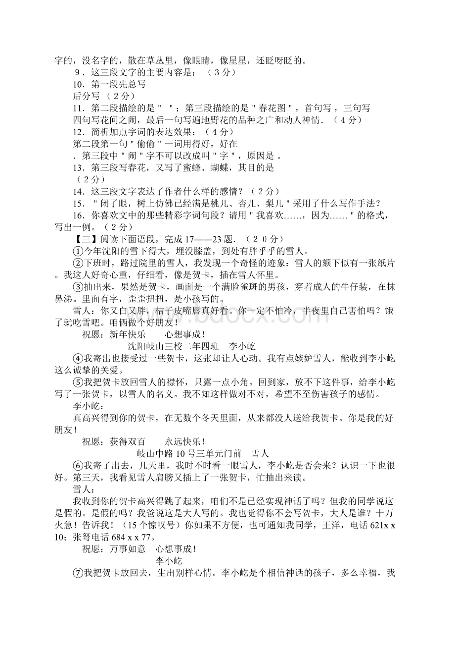 初中七年级语文上学期期中考试测试题教学方案.docx_第3页