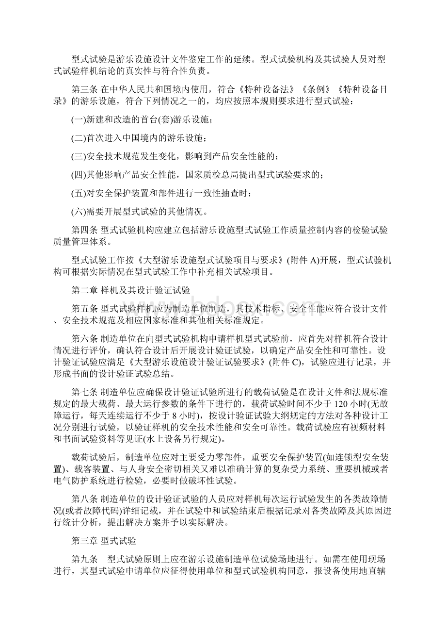 大型游乐设施型式试验规则征求意见稿.docx_第2页