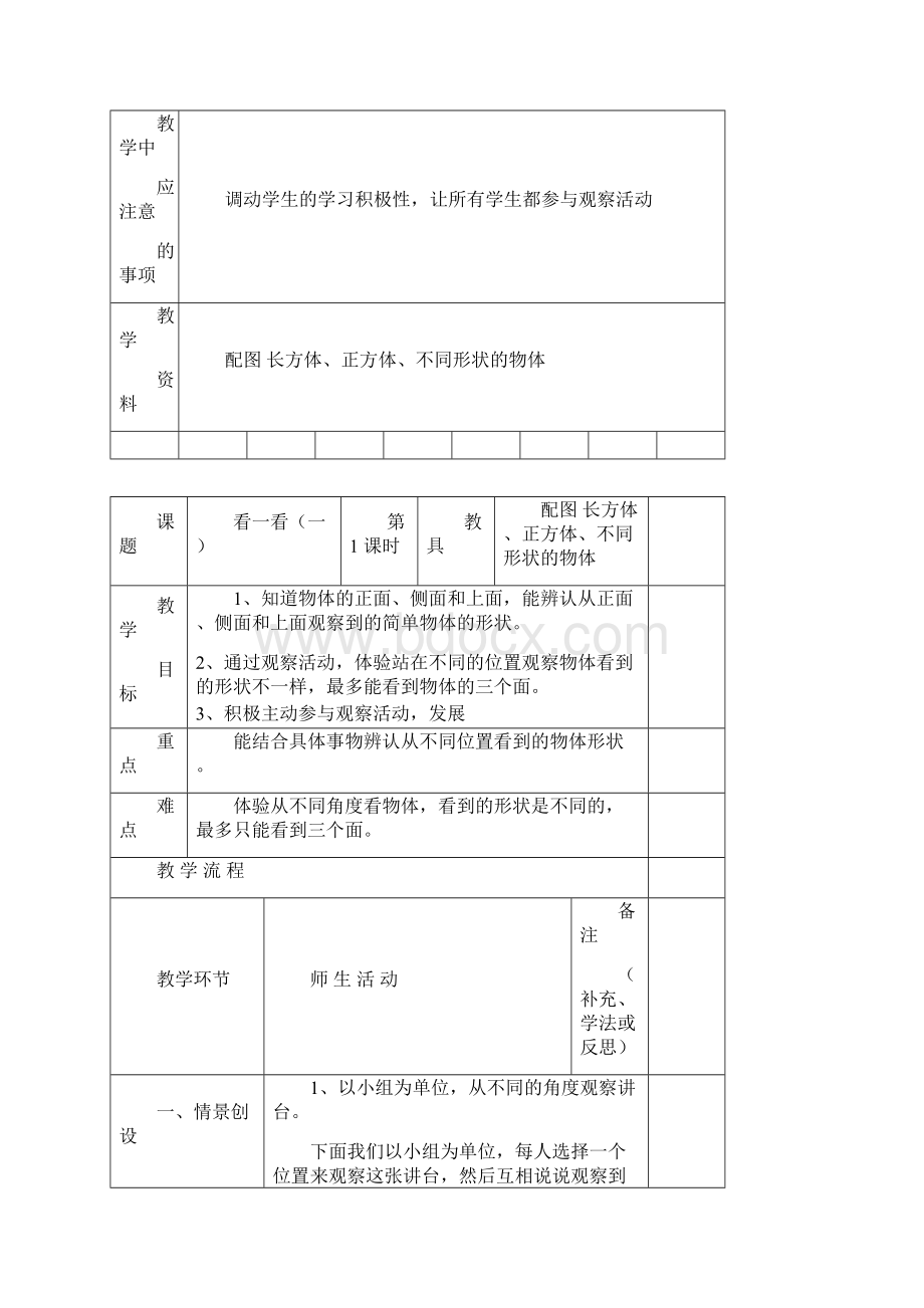 集备记录文档格式.docx_第2页