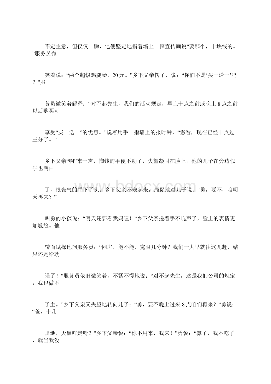 《北京时间不到点》阅读答案.docx_第2页