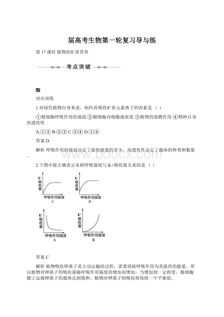 届高考生物第一轮复习导与练.docx_第1页