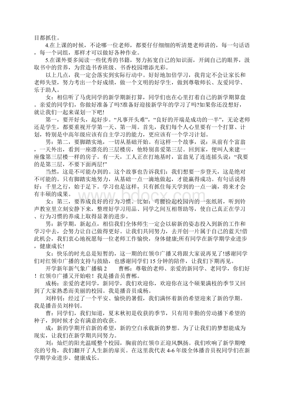 开学新年新气象广播稿.docx_第2页