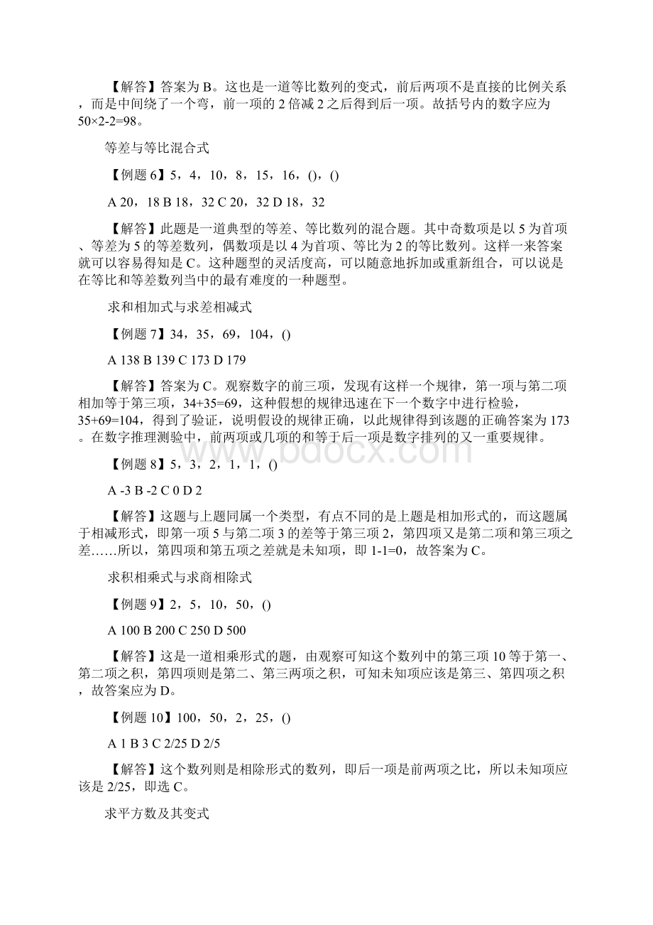 公务员考试数学运算题大全.docx_第2页