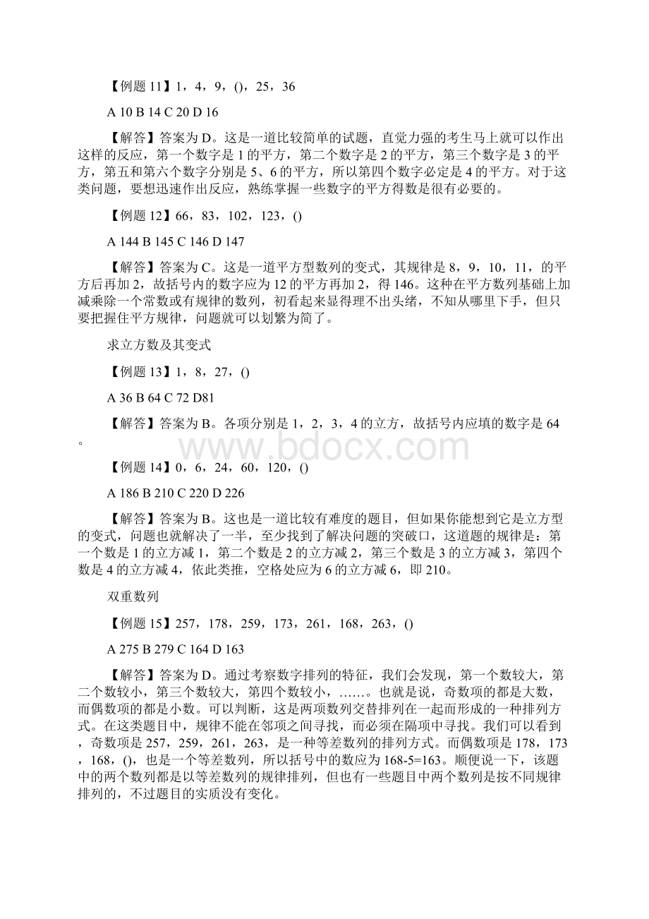 公务员考试数学运算题大全.docx_第3页