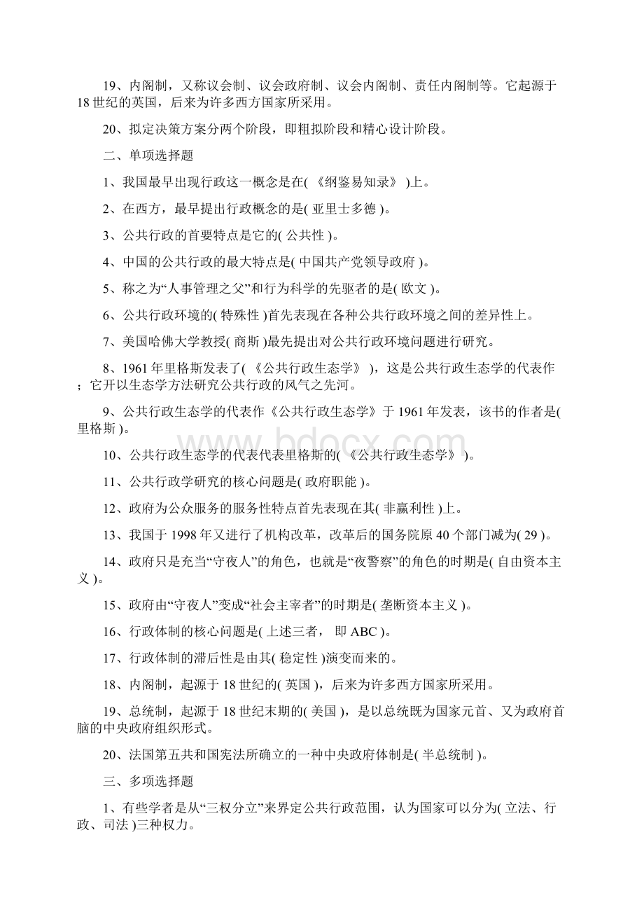 公共行政学作业答案.docx_第2页