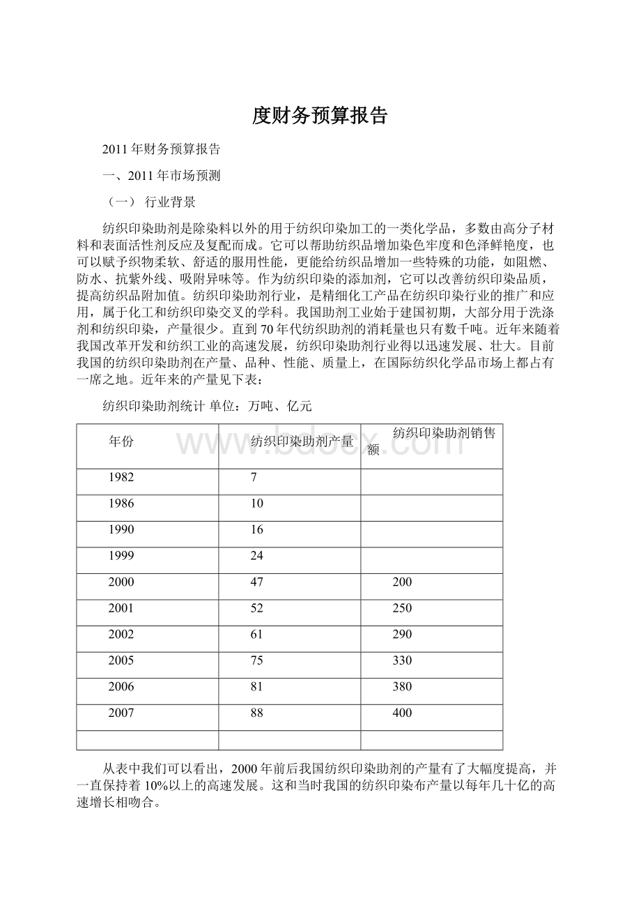 度财务预算报告.docx_第1页