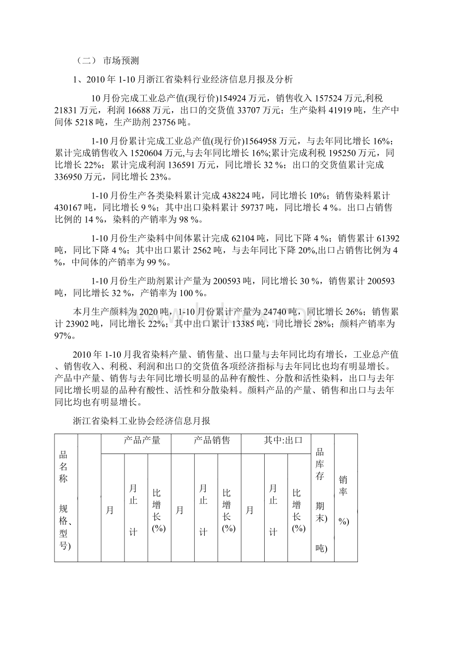 度财务预算报告.docx_第2页