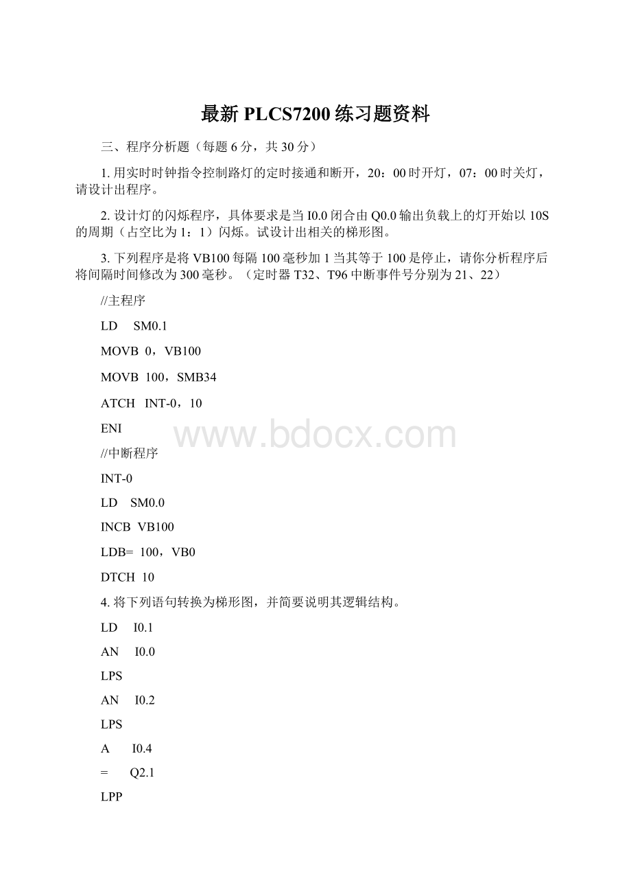 最新PLCS7200练习题资料.docx