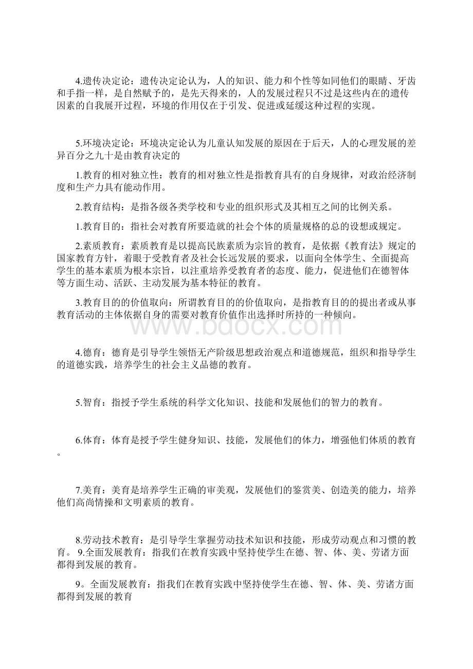 教育学原理简答题及答案自考00469.docx_第2页