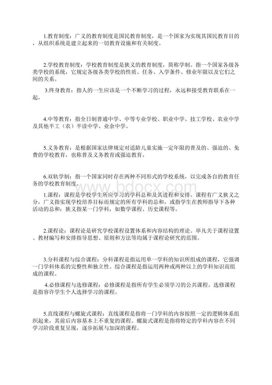 教育学原理简答题及答案自考00469.docx_第3页