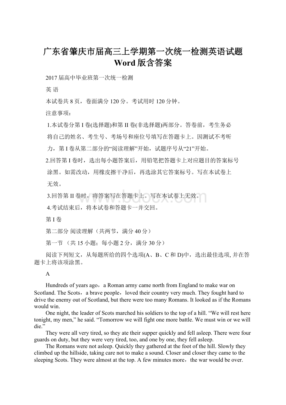 广东省肇庆市届高三上学期第一次统一检测英语试题 Word版含答案.docx