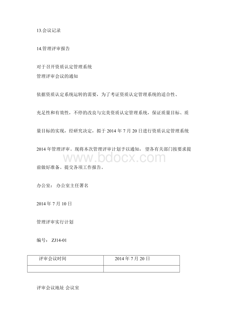 管理评审全套报告.docx_第2页