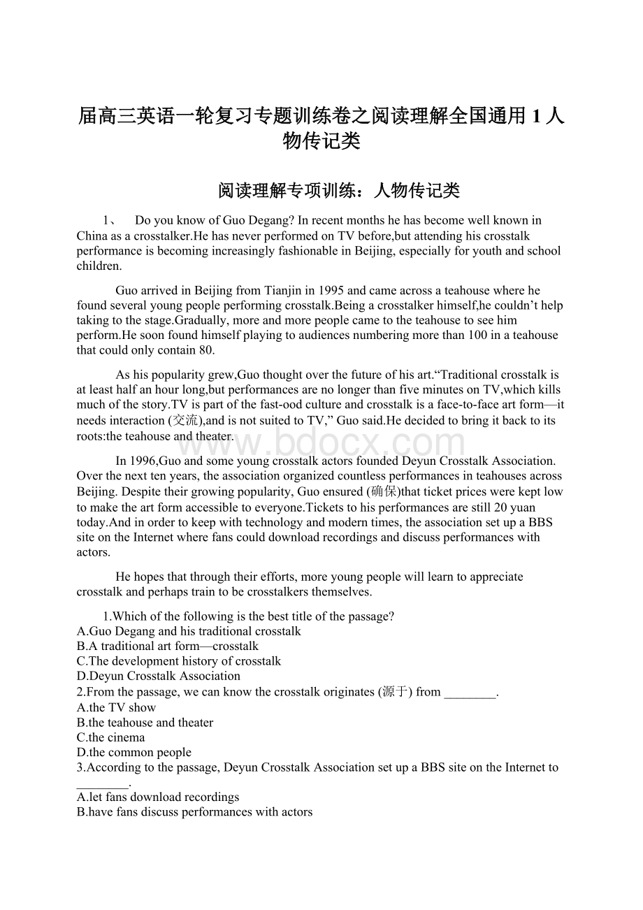 届高三英语一轮复习专题训练卷之阅读理解全国通用1人物传记类Word文档下载推荐.docx