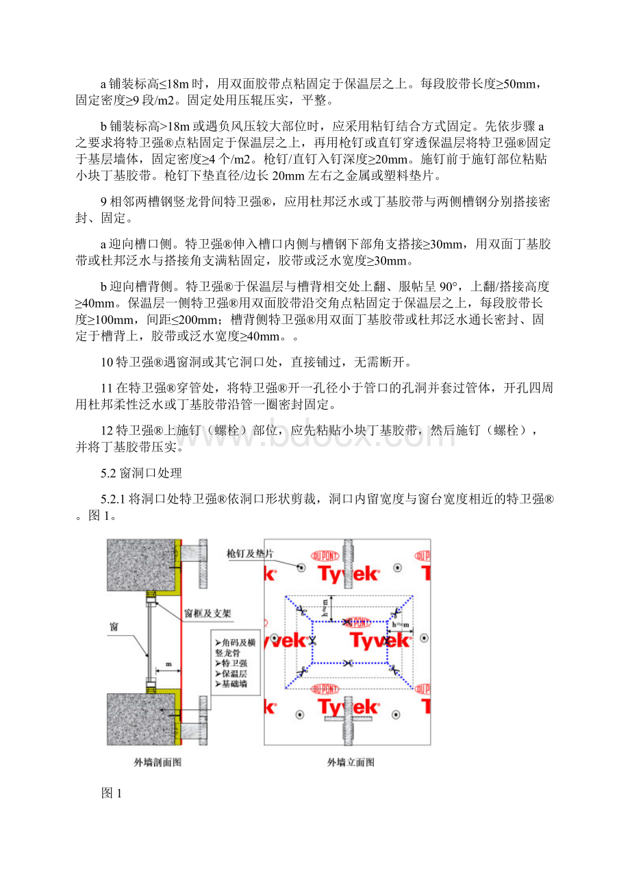 防水透气膜施工方案Word文档格式.docx_第3页