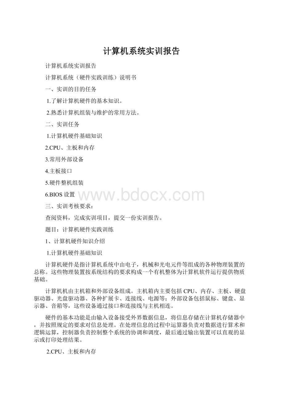 计算机系统实训报告.docx_第1页